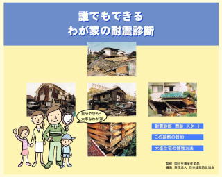 耐震診断